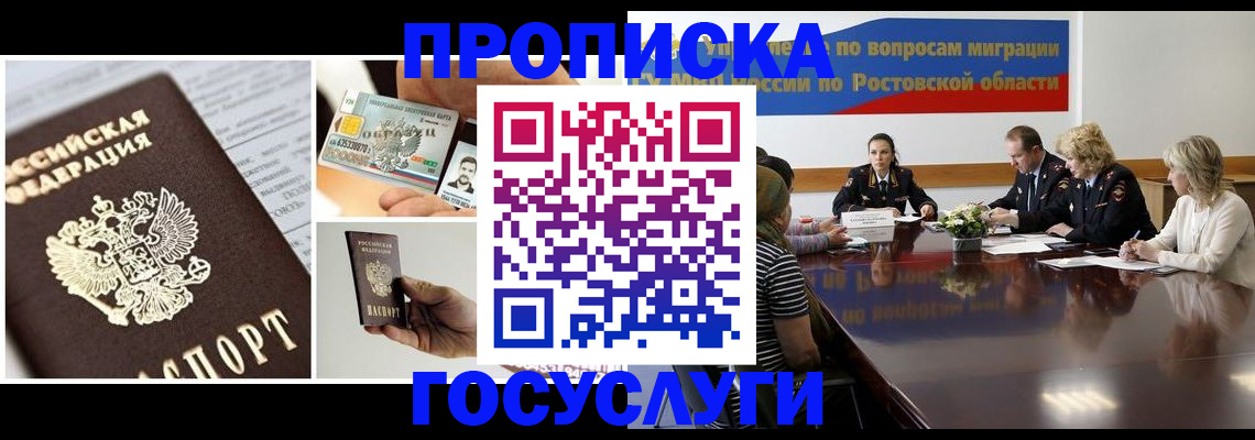 прописка гарантия в Ярославле